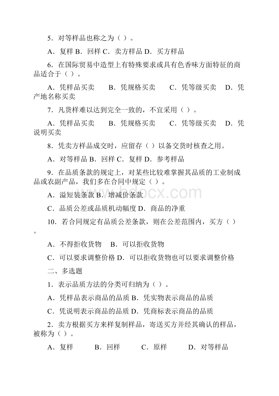 国贸实务复习题集答案下.docx_第2页