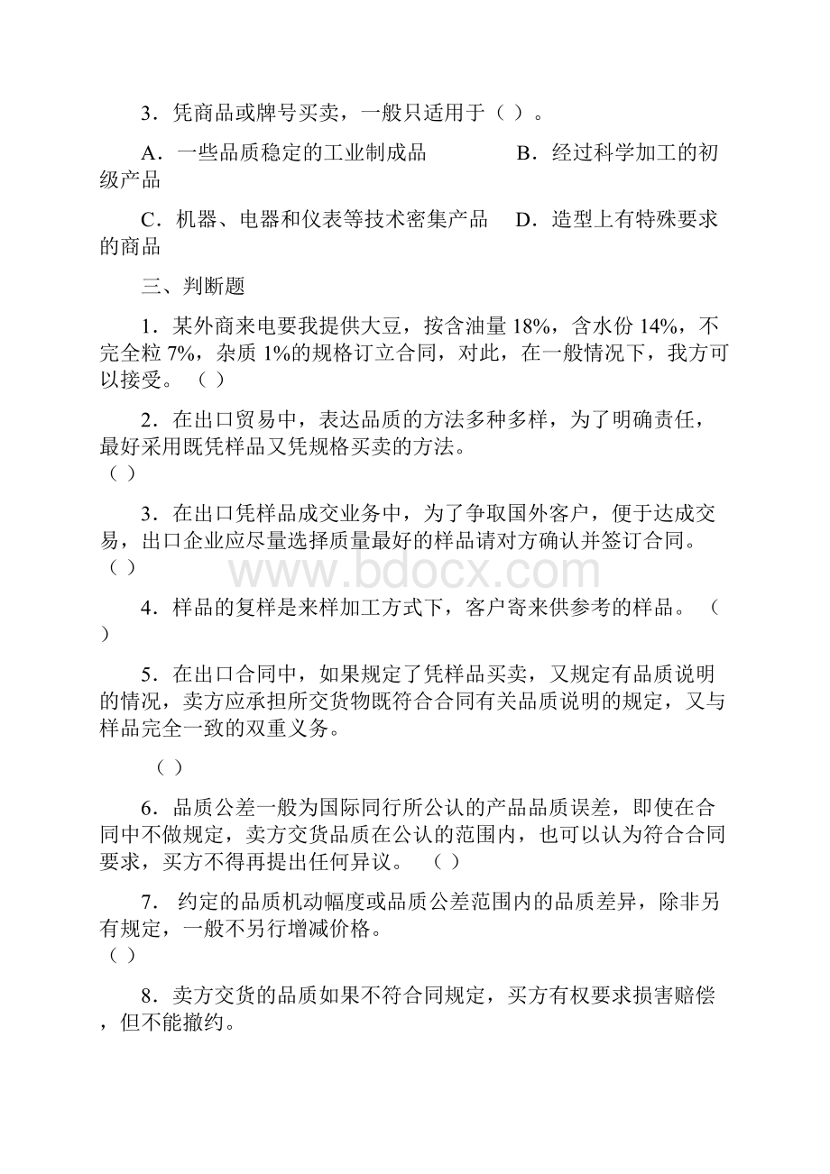 国贸实务复习题集答案下.docx_第3页