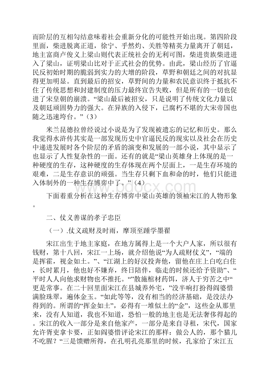 宋江人物形象分析Word格式.docx_第3页