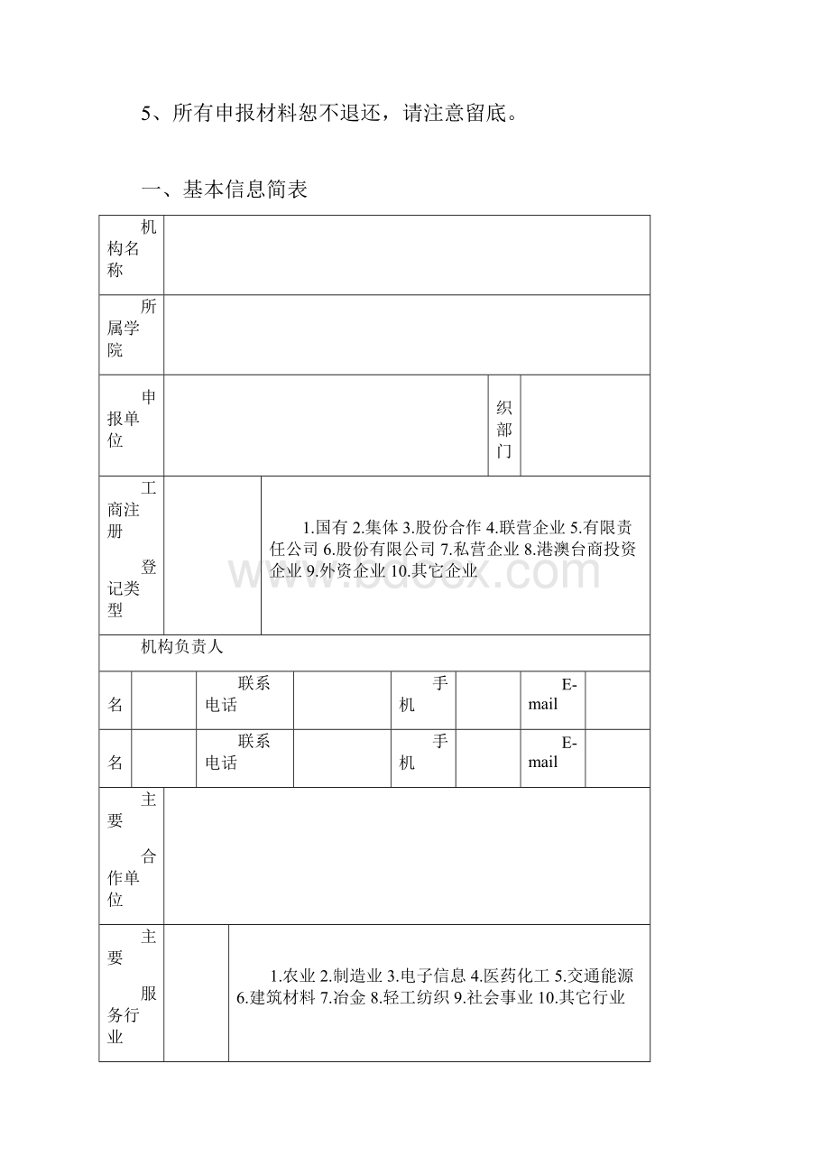 西南大学自然科学研究机构Word文档格式.docx_第2页