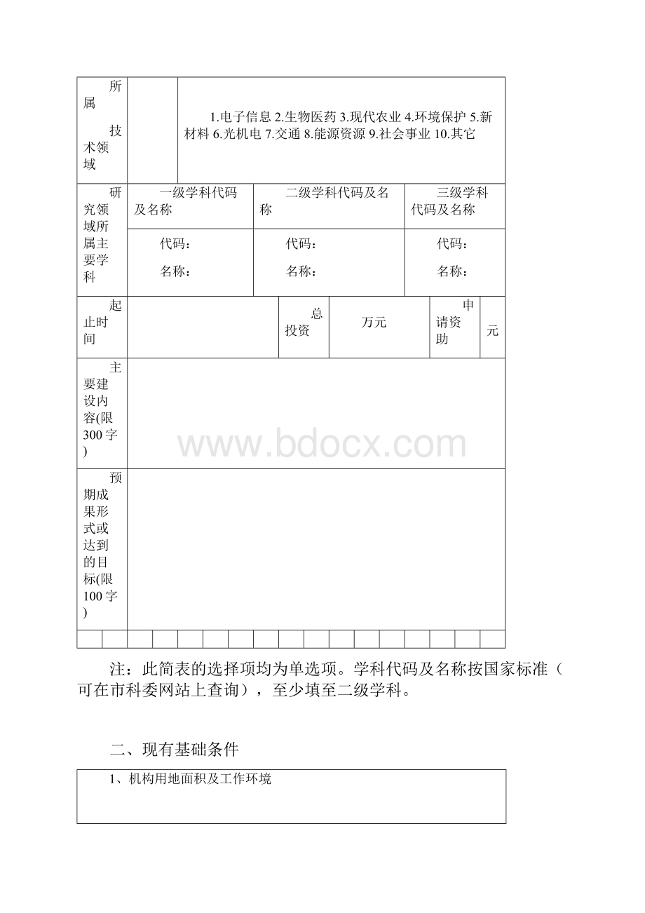 西南大学自然科学研究机构.docx_第3页