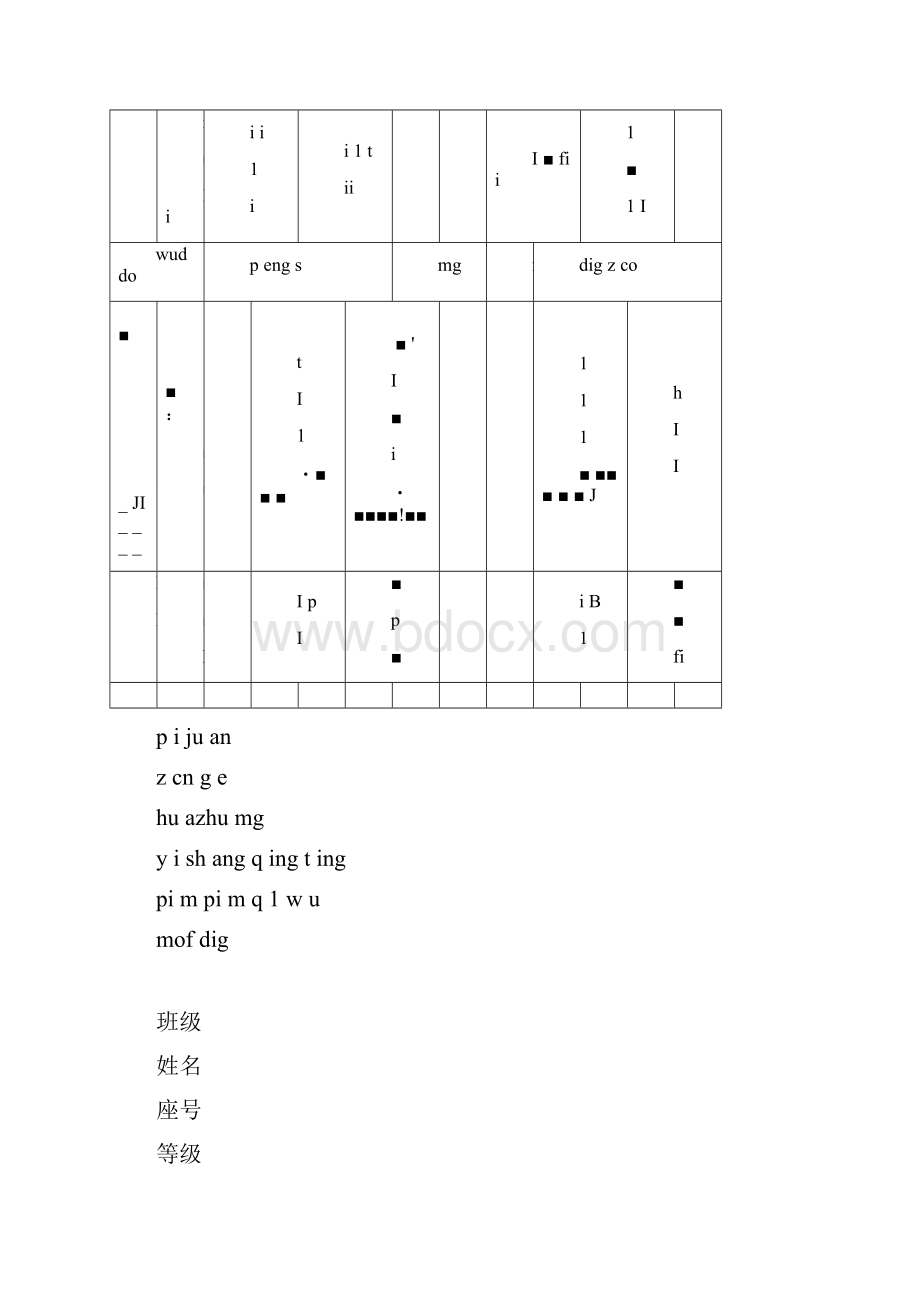 人教版三年级语文下册生字表看拼音写词语18单元田字格Word格式.docx_第3页