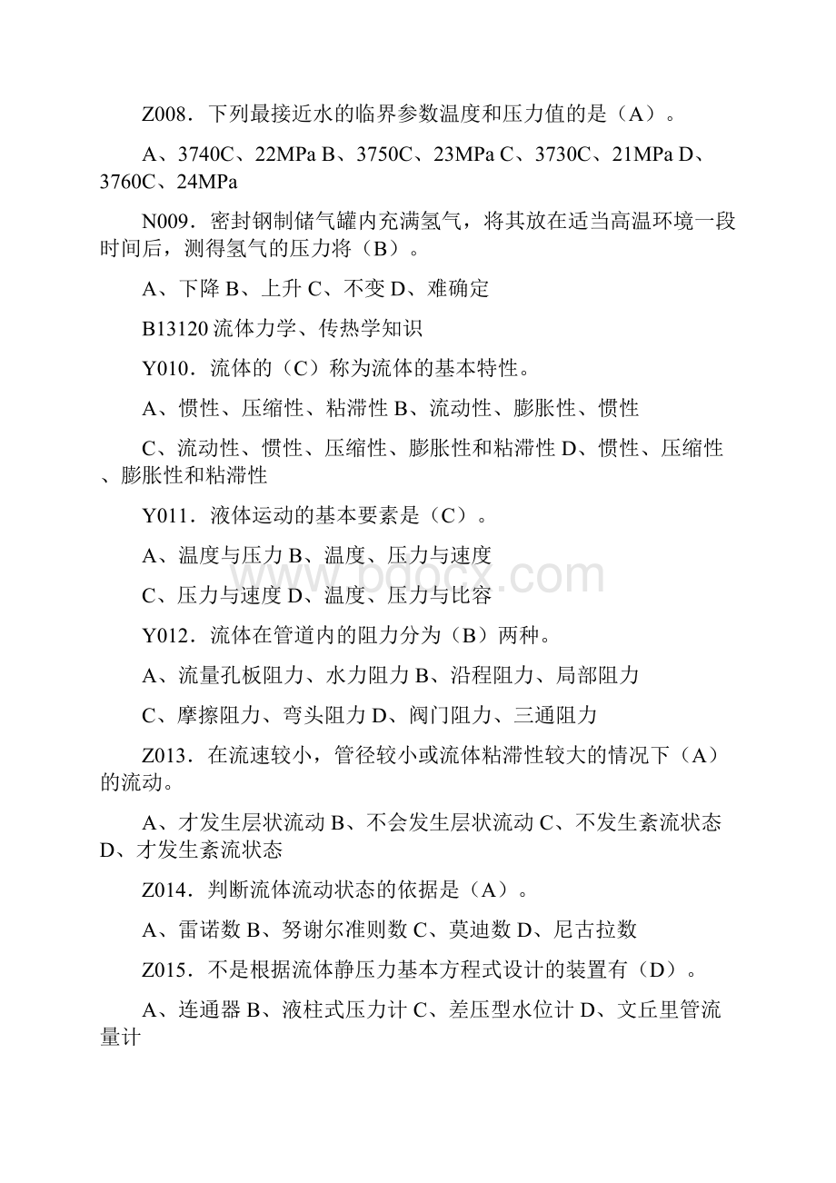 锅炉操作Ⅲ级高级人员理论知识试题库答案.docx_第2页