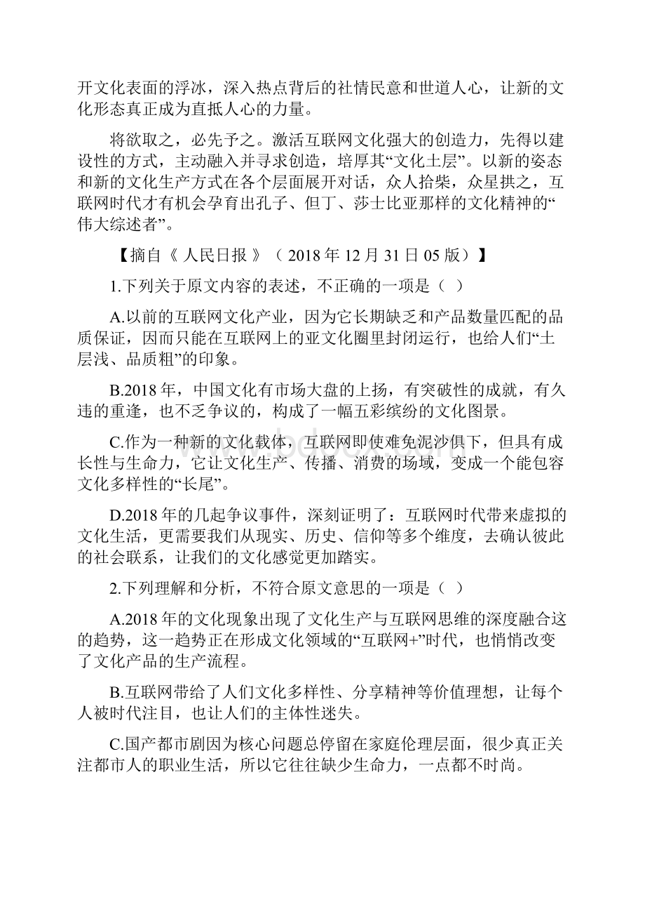 届高三下学期摸底考试语文试题 含答案2Word文档下载推荐.docx_第3页