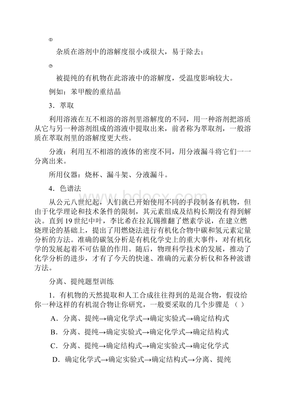 有机化学分析.docx_第3页