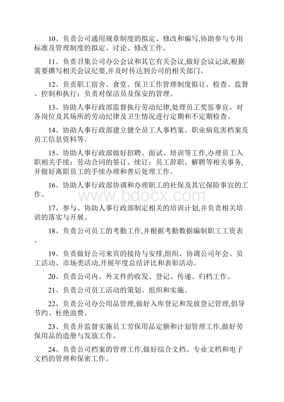 办公室后勤管理制度及岗位职责Word格式文档下载.docx_第2页