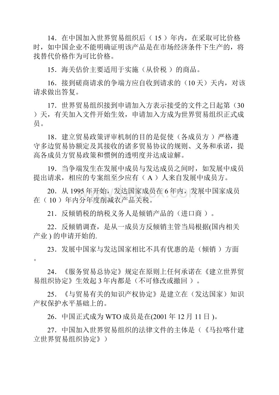 工商管理专业WTO基础知识复习题含答案.docx_第2页