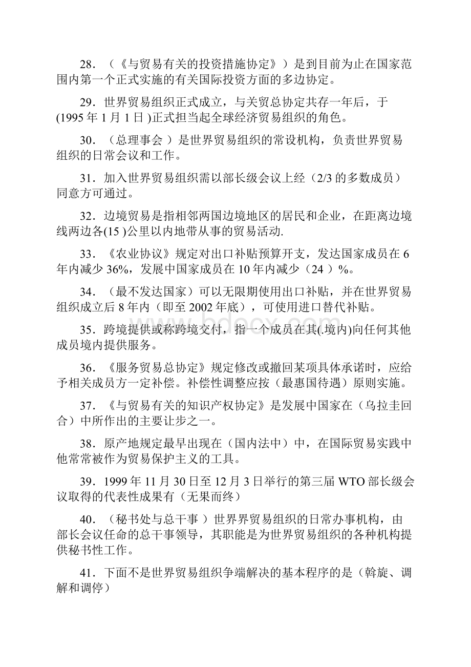 工商管理专业WTO基础知识复习题含答案.docx_第3页