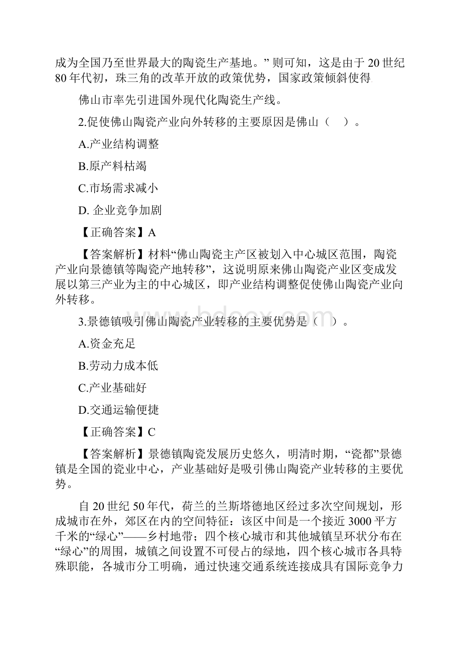 高考地理全国一卷含答案.docx_第2页