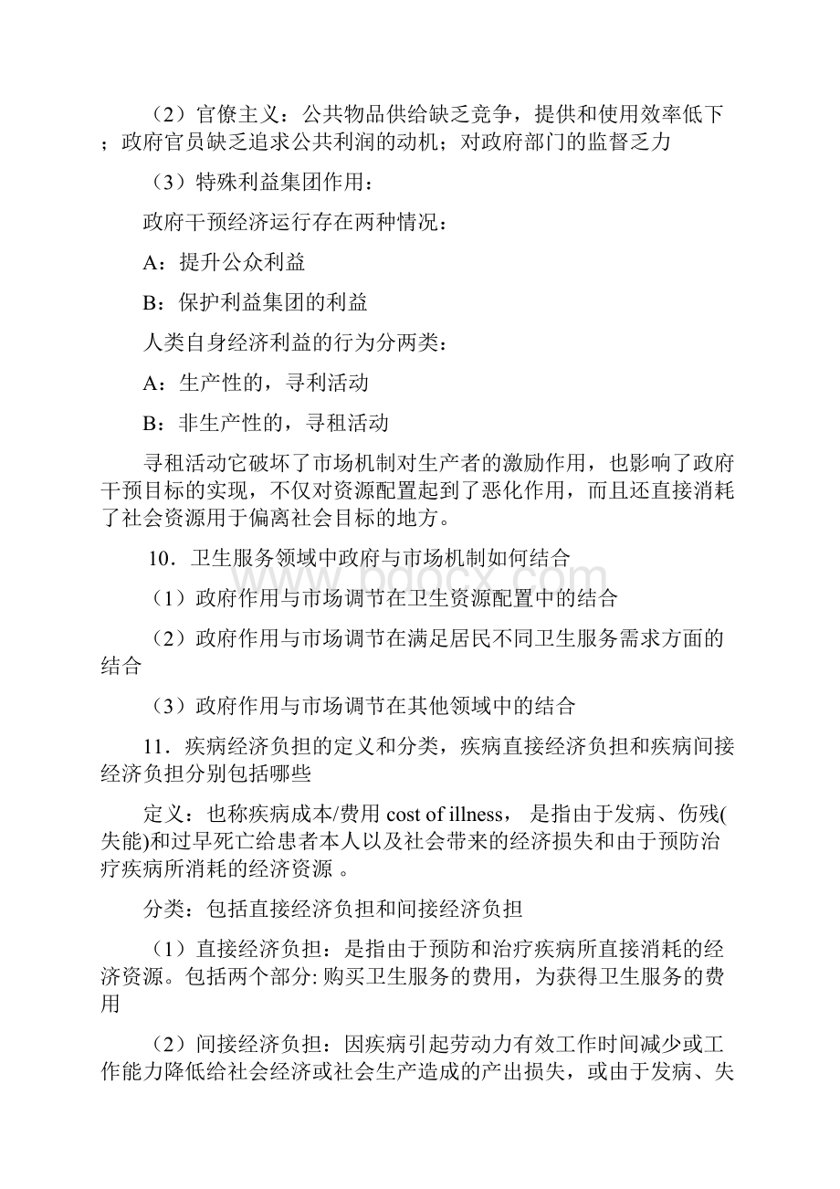 卫生经济学考试重点.docx_第3页