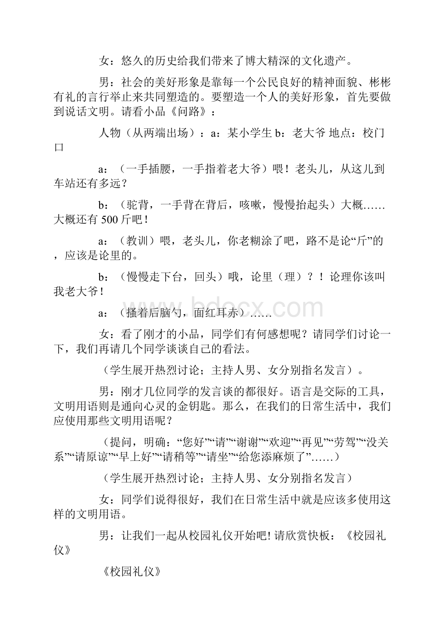 文明之花处处开主题班会活动记录.docx_第3页