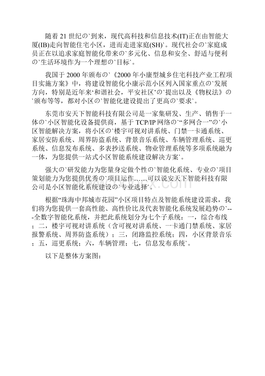 XX小区数字智能化系统多网合一项目方案书Word文件下载.docx_第2页