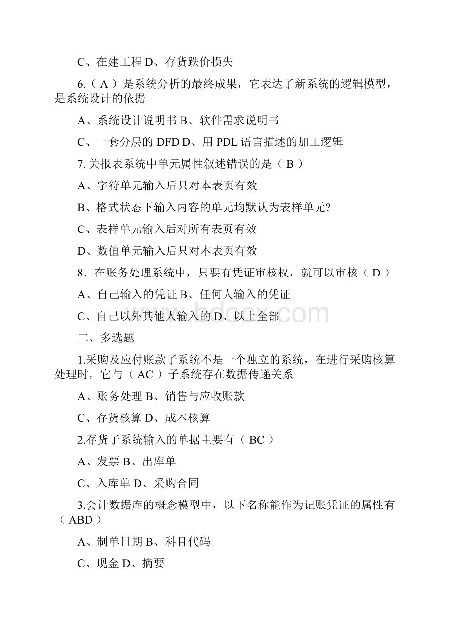 山大网络教育会计电算化考卷A C试题及答案Word文档格式.docx_第2页