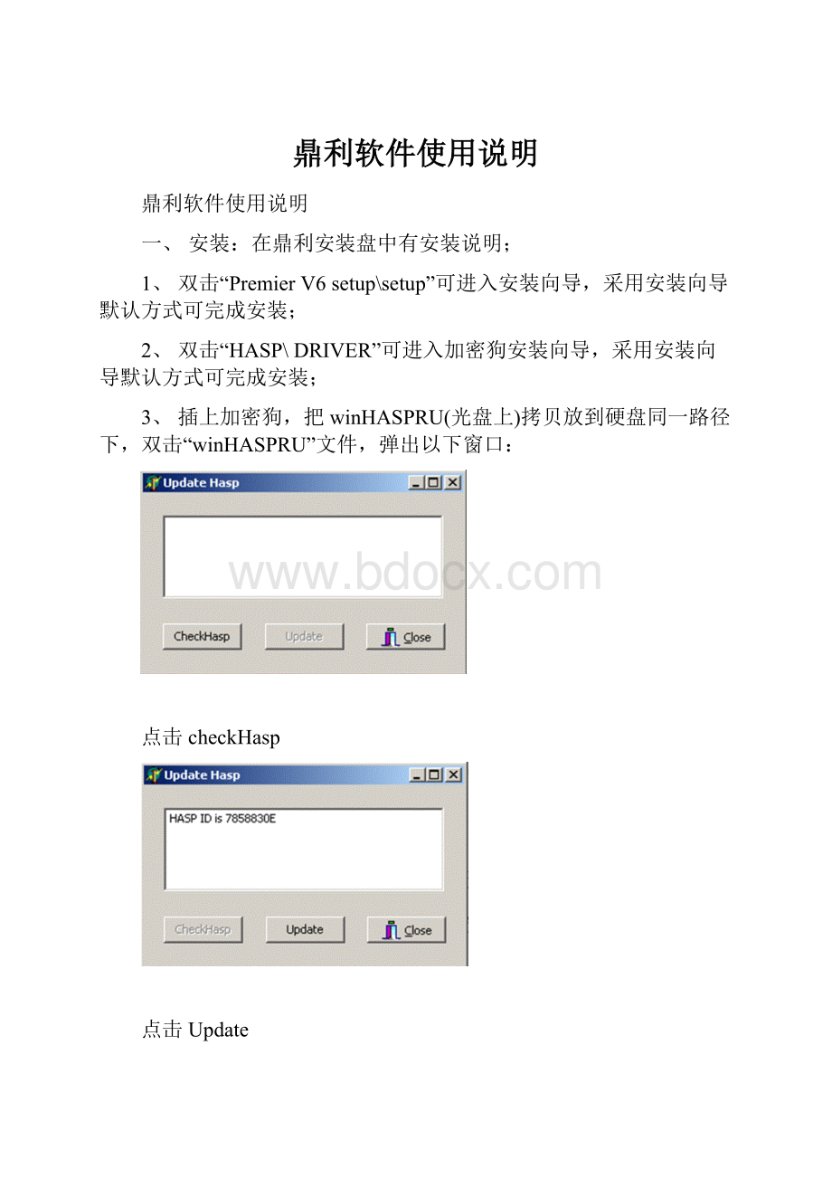 鼎利软件使用说明Word文档下载推荐.docx