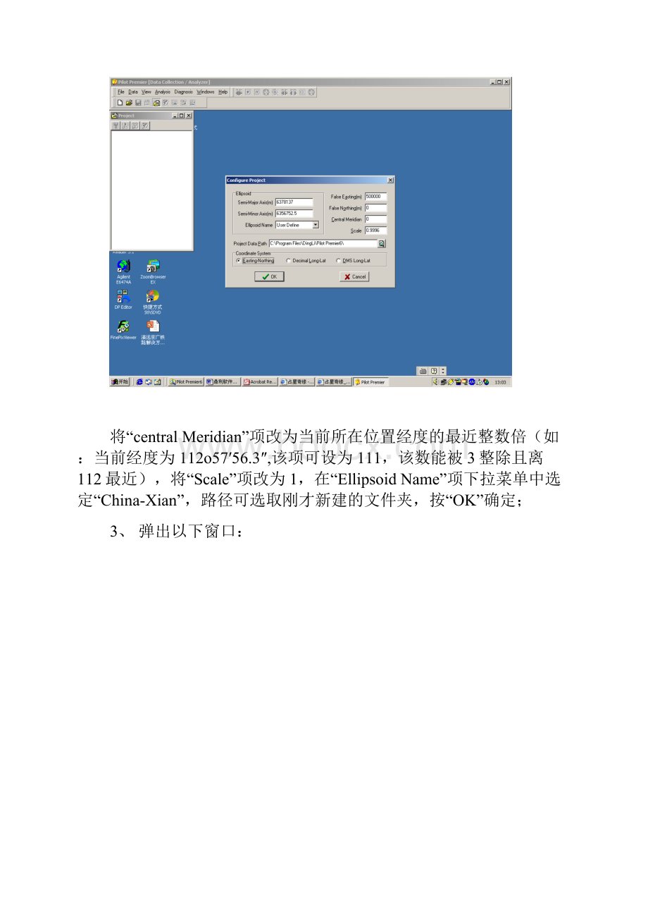 鼎利软件使用说明.docx_第3页