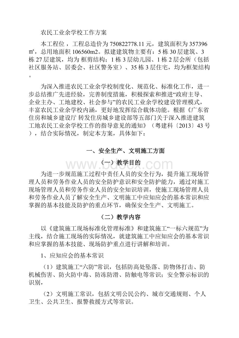 建筑工地农民工业余学校.docx_第2页