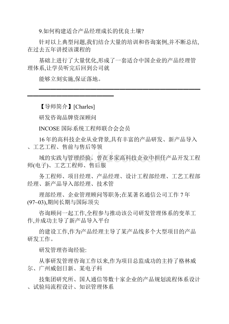 成功的产品经理河北省工商联河北省工商业联合会.docx_第3页