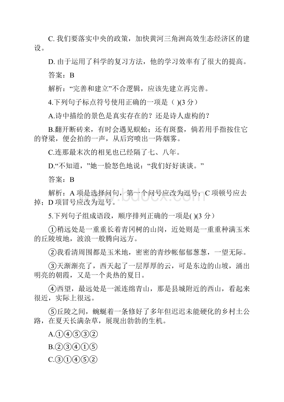 部编版七年级语文上册第三单元第三单元周周清作业2Word文档下载推荐.docx_第2页