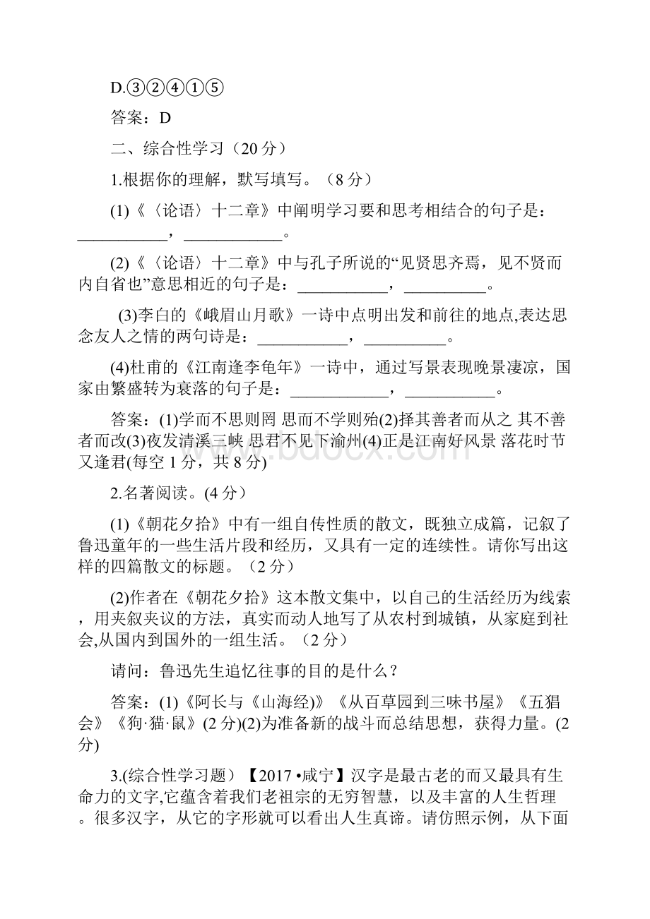 部编版七年级语文上册第三单元第三单元周周清作业2Word文档下载推荐.docx_第3页