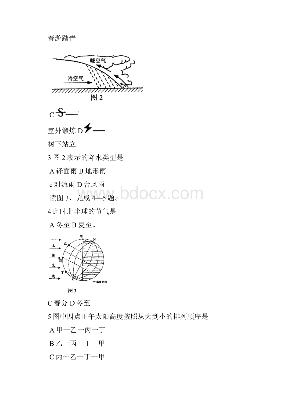 山东青岛地理中考试题剖析.docx_第2页