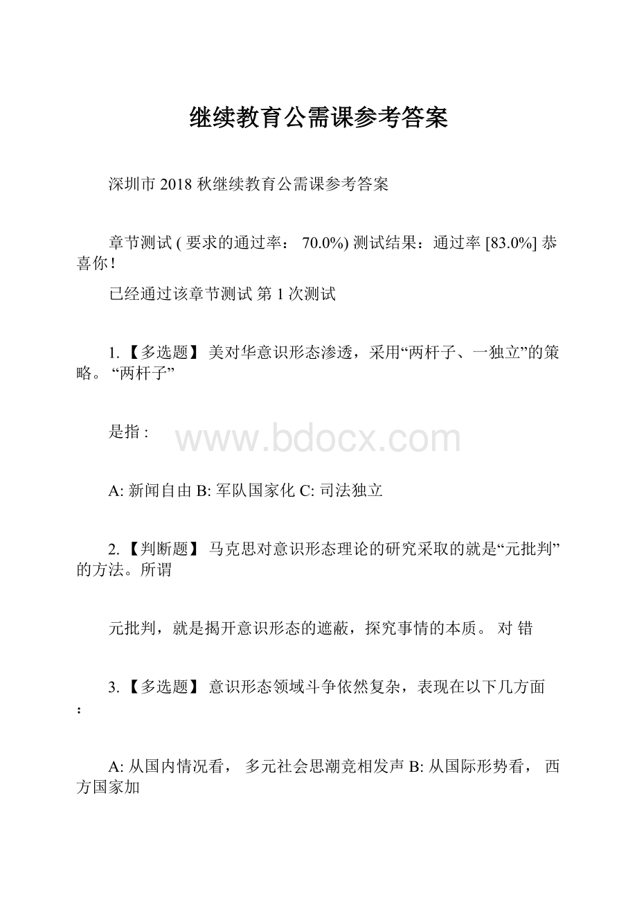 继续教育公需课参考答案.docx_第1页