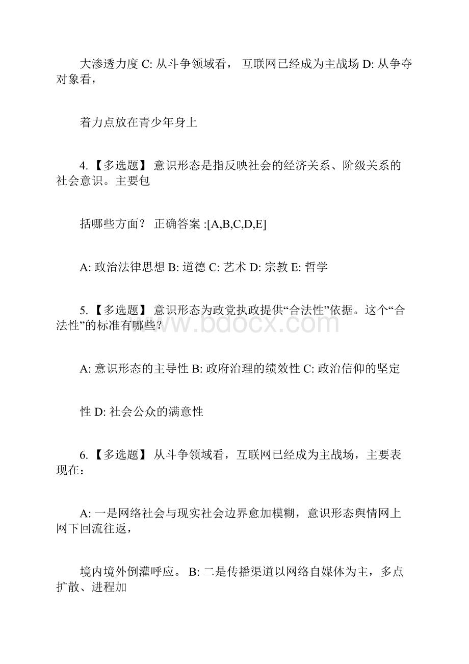 继续教育公需课参考答案.docx_第2页