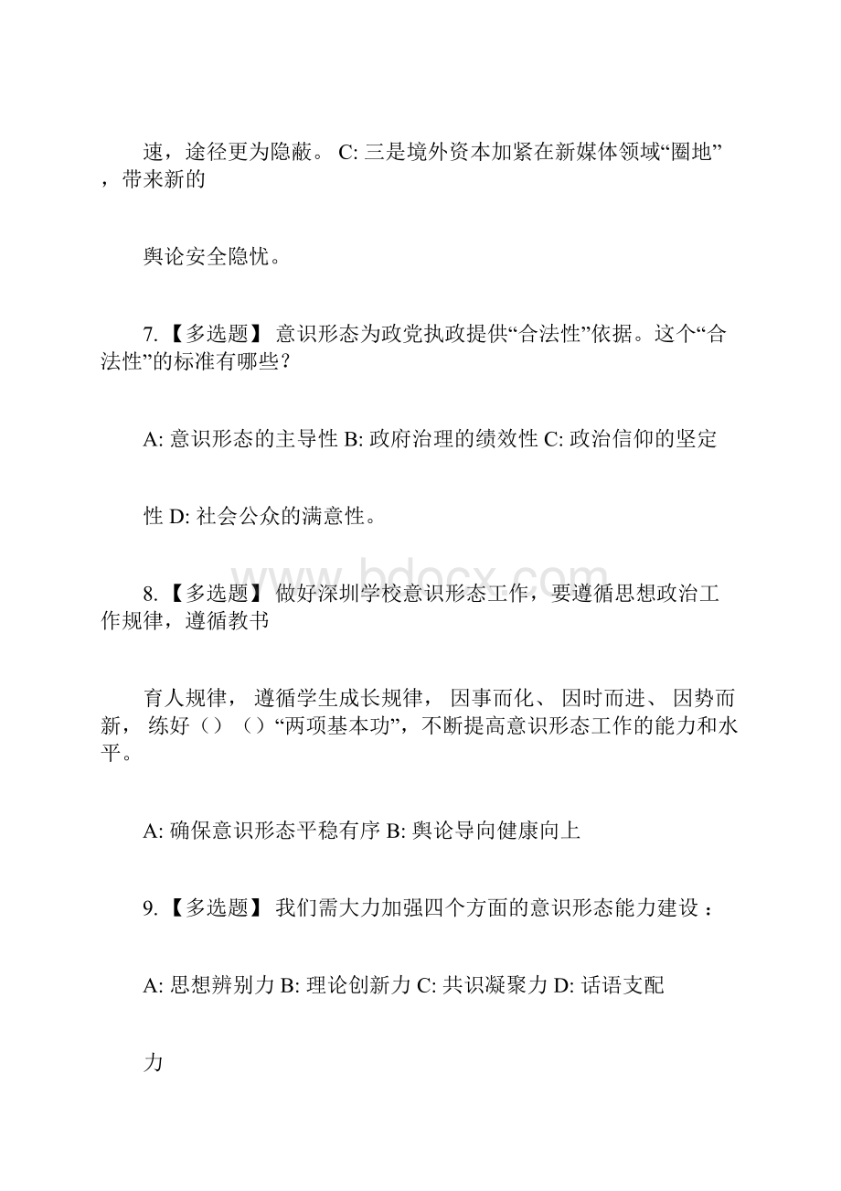 继续教育公需课参考答案.docx_第3页