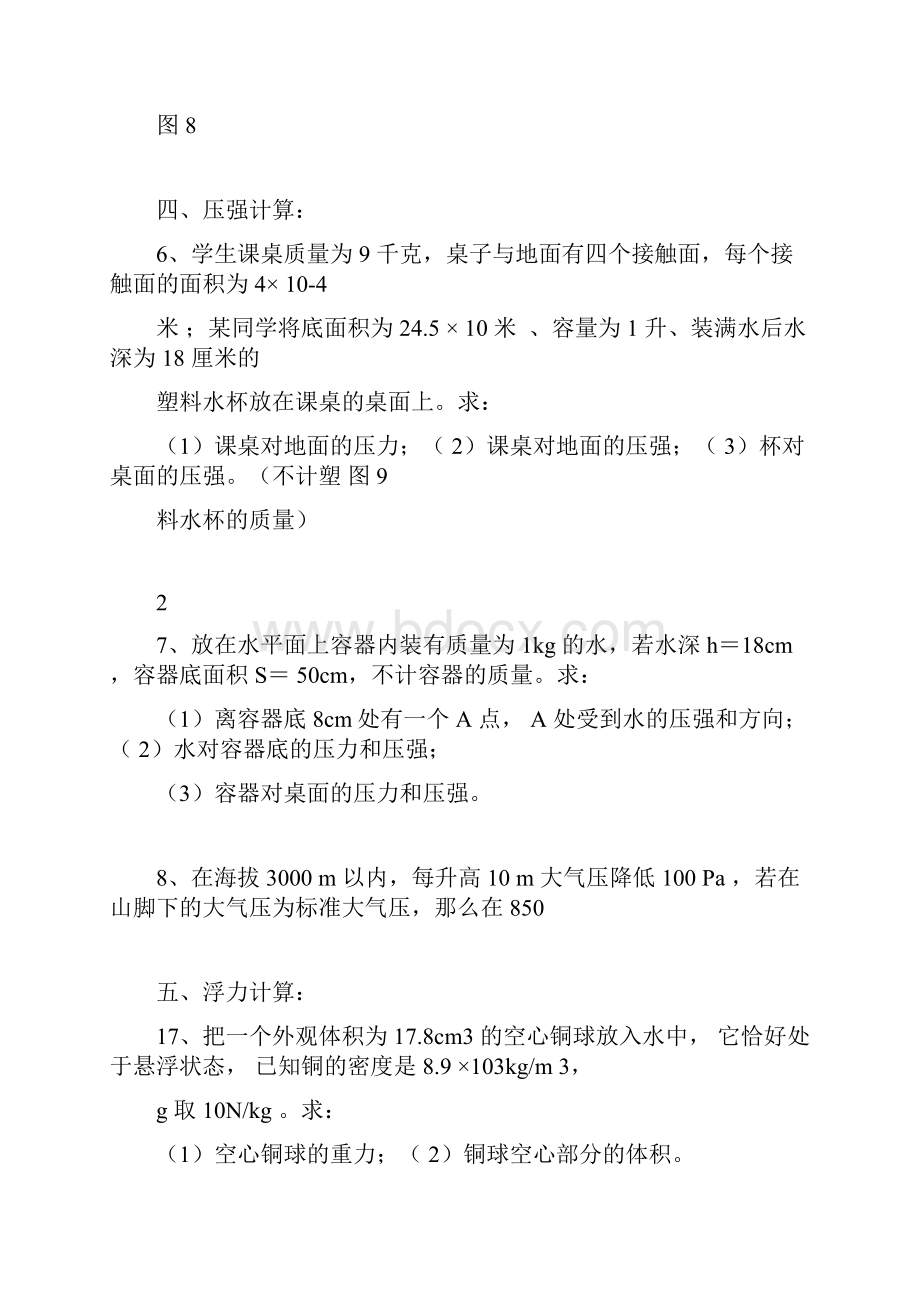 人教版初中物理计算题汇总附答案.docx_第2页