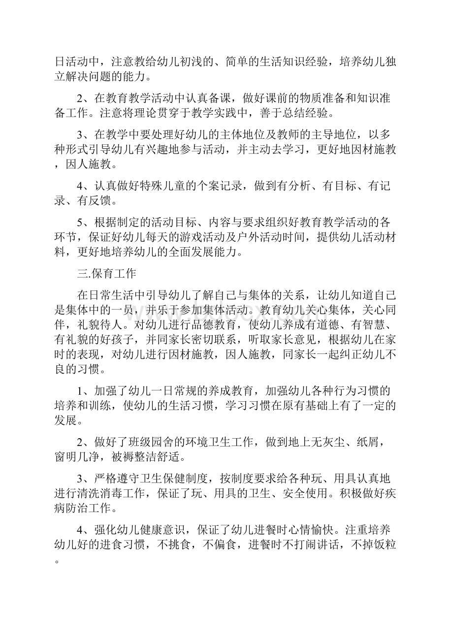 学年度第二学期幼儿园小班教师个人工作总结与学年度第二学期幼儿园教研工作总结汇编.docx_第2页