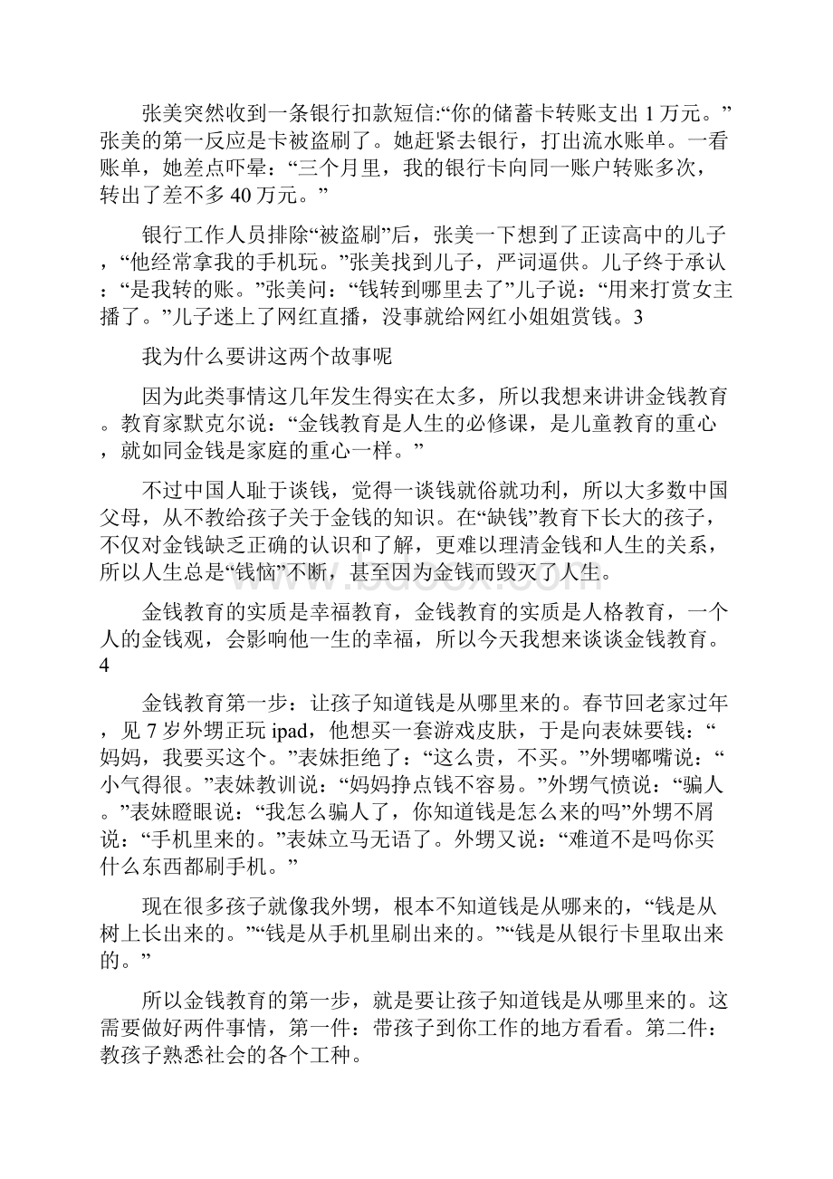 父母最应补的一课就是对孩子的金钱观教育Word格式文档下载.docx_第2页