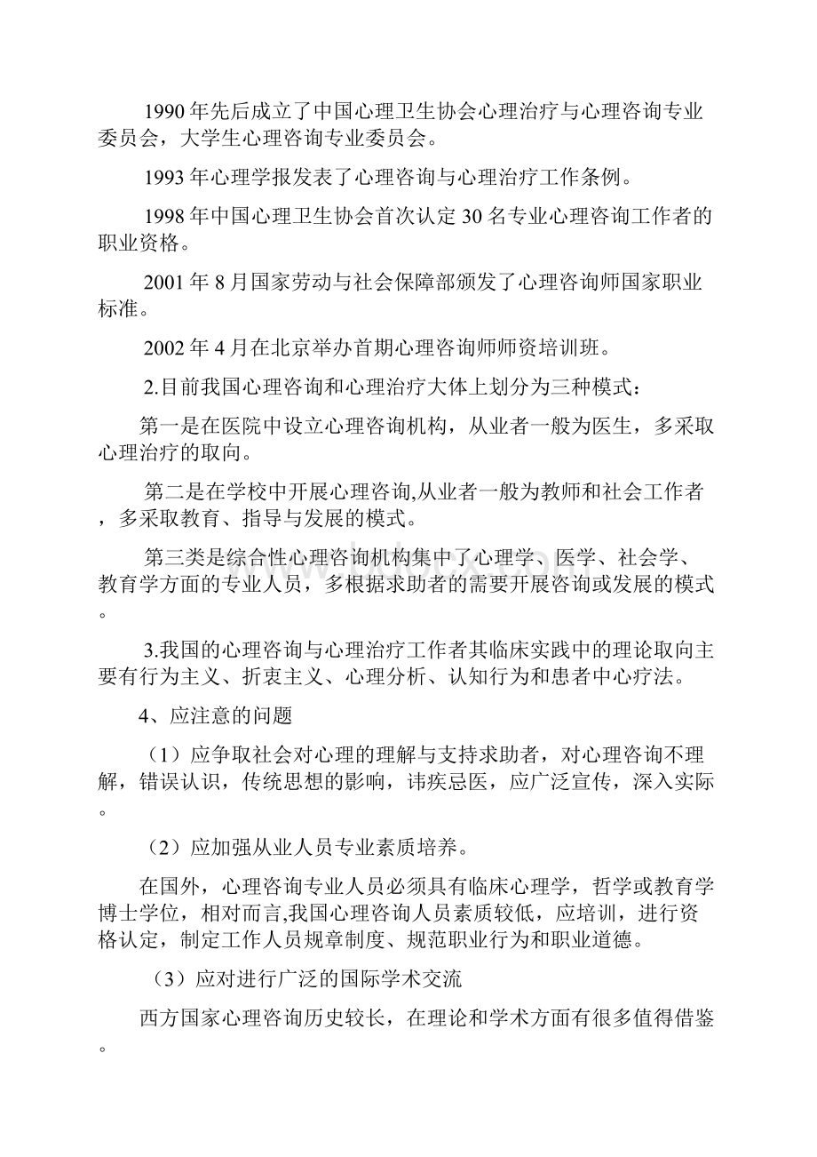 hearttoheart项目创业计划Word格式文档下载.docx_第2页