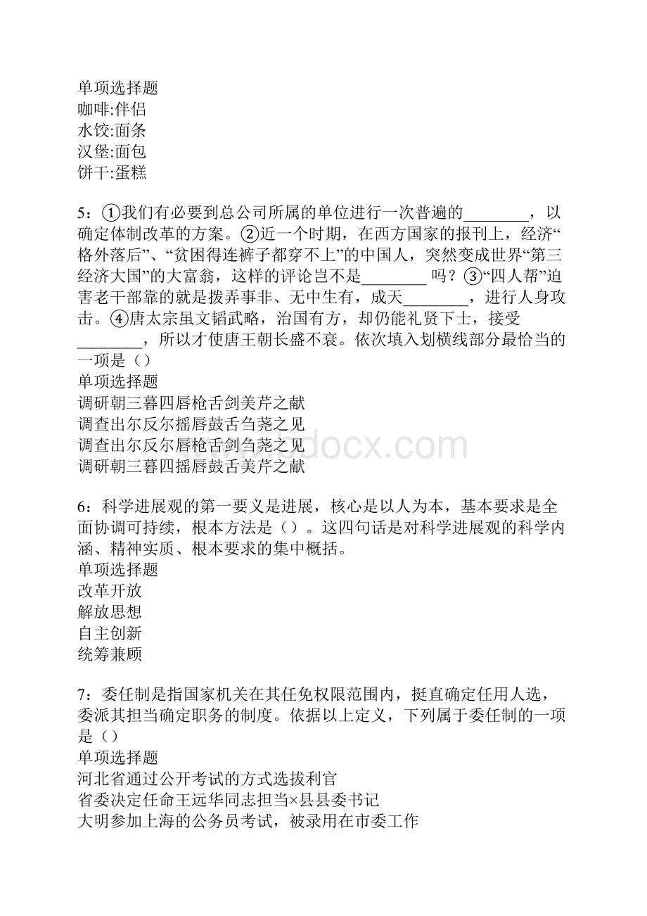 阜城事业单位招聘考试真题及答案解析.docx_第2页