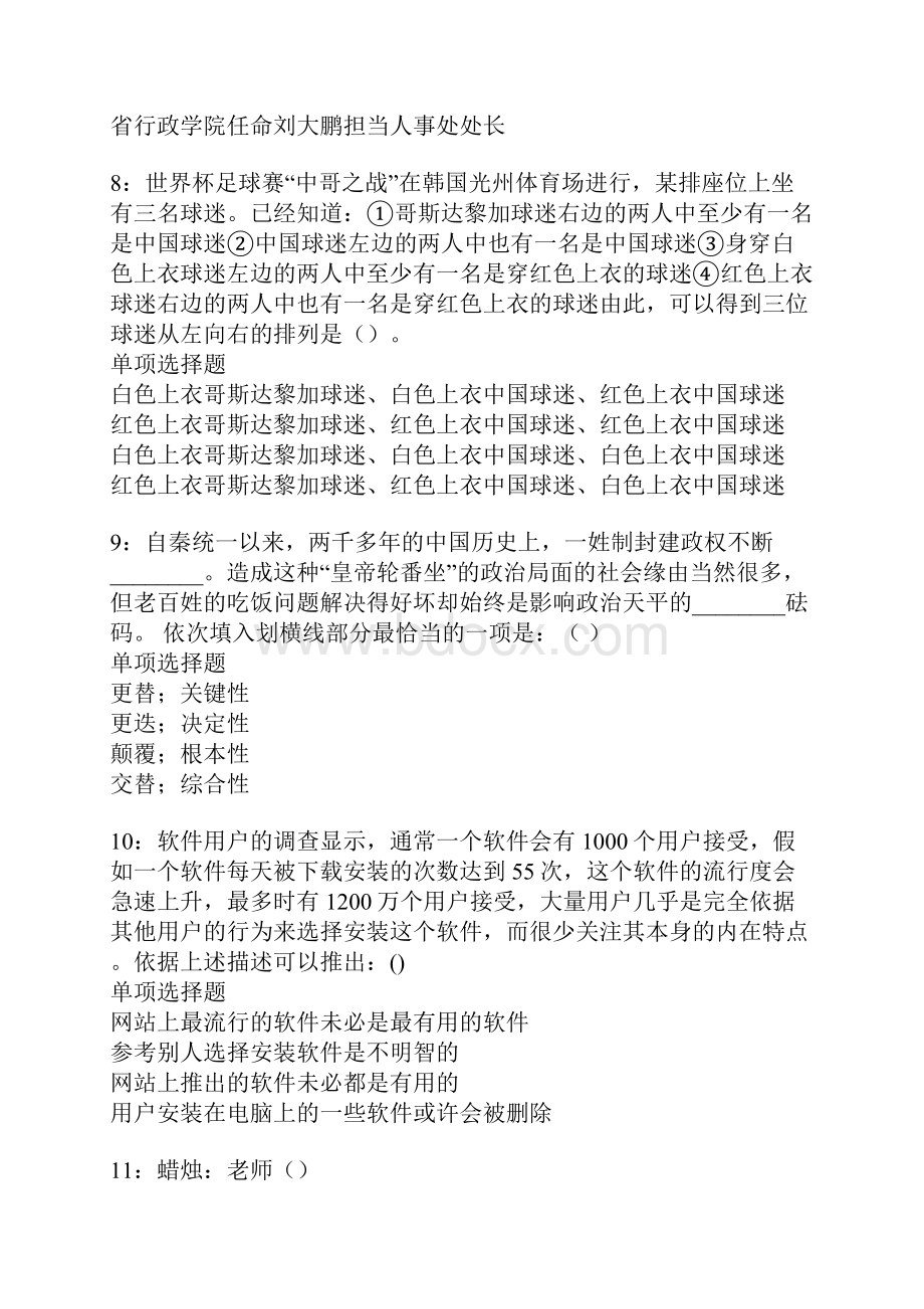 阜城事业单位招聘考试真题及答案解析.docx_第3页