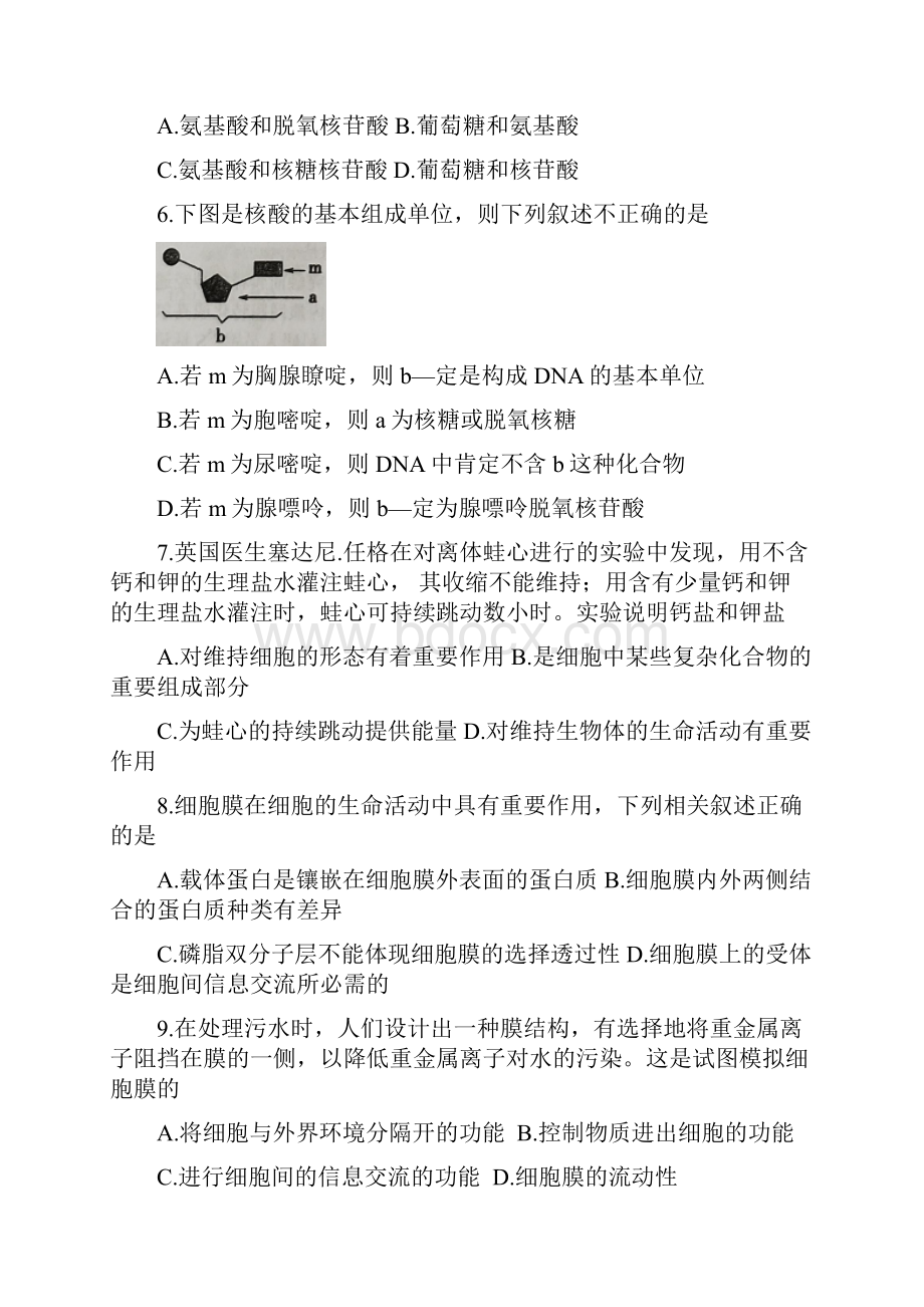 学年黑龙江省大庆中学高二下学期期末考试生物试题 Word版.docx_第2页