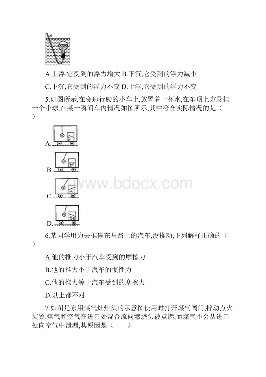 内蒙古呼和浩特新城区学年八年级下学期期中物理试题解析版Word文件下载.docx_第2页