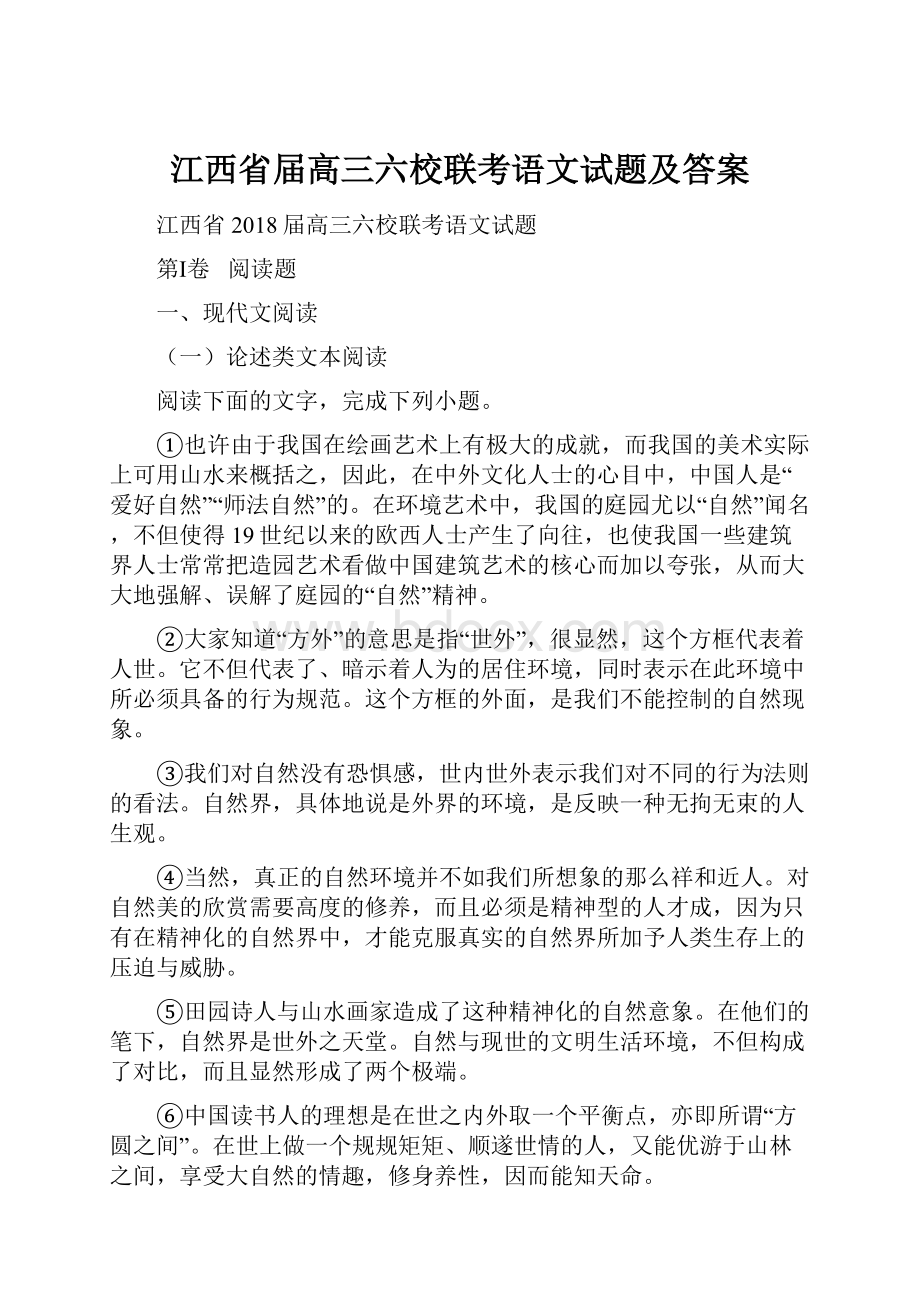 江西省届高三六校联考语文试题及答案.docx