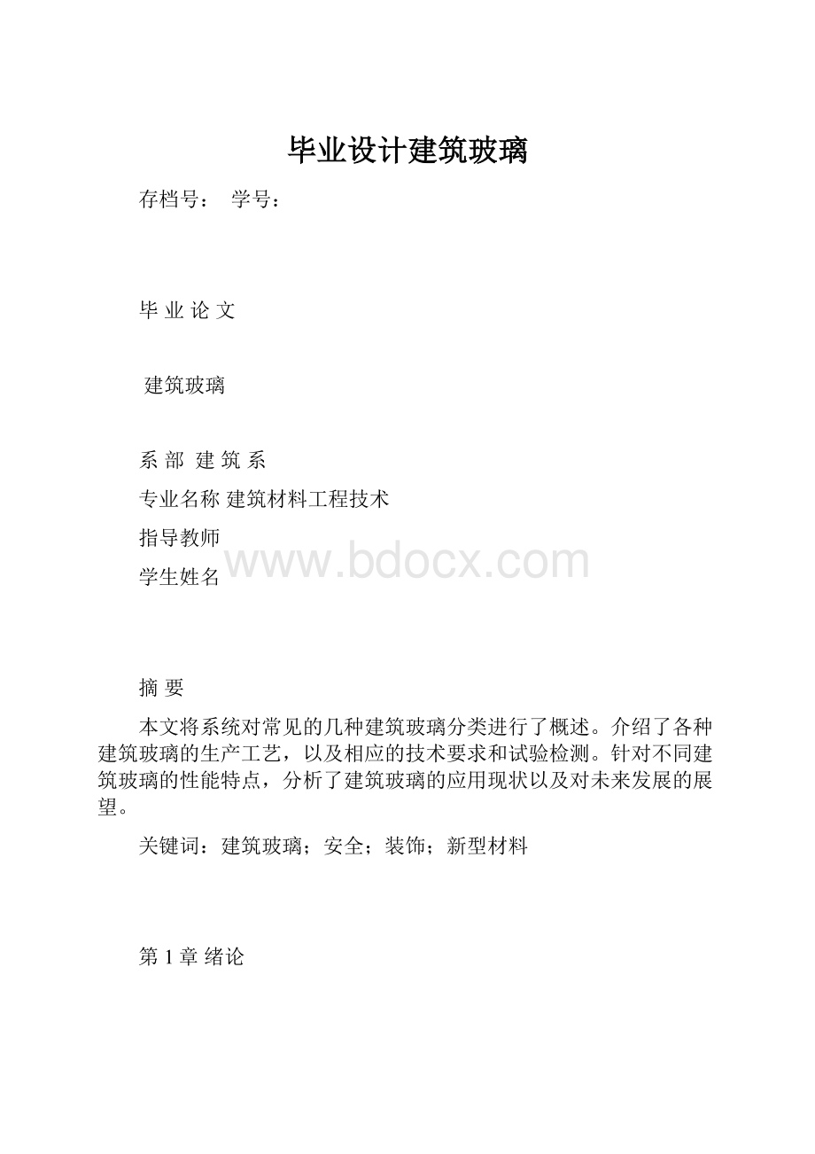 毕业设计建筑玻璃.docx