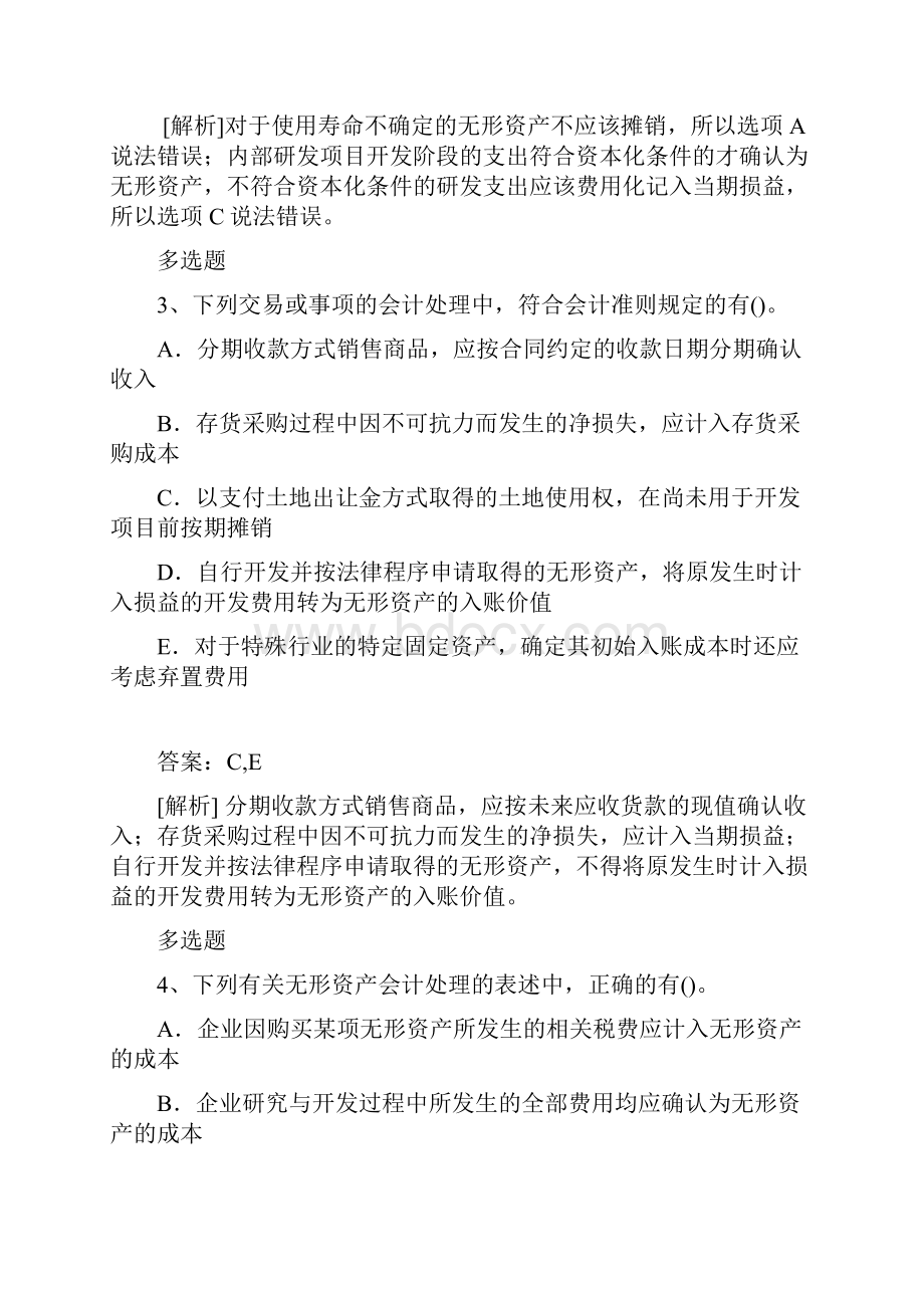 整理会计答案与题目.docx_第2页