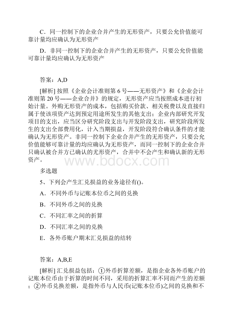 整理会计答案与题目.docx_第3页