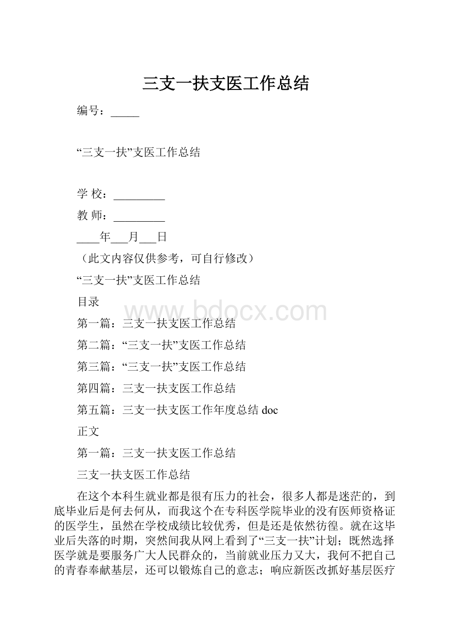 三支一扶支医工作总结.docx