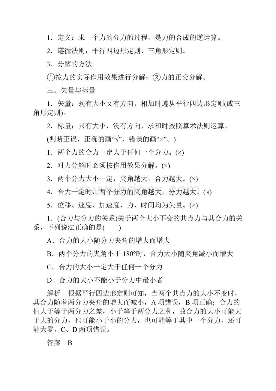 届高考物理人教版一轮复习力的合成与分解学案.docx_第2页