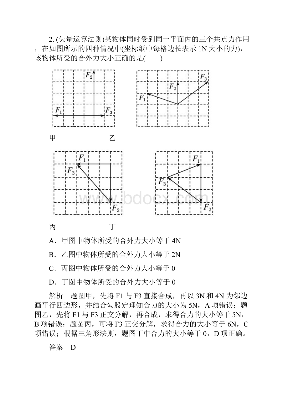 届高考物理人教版一轮复习力的合成与分解学案.docx_第3页