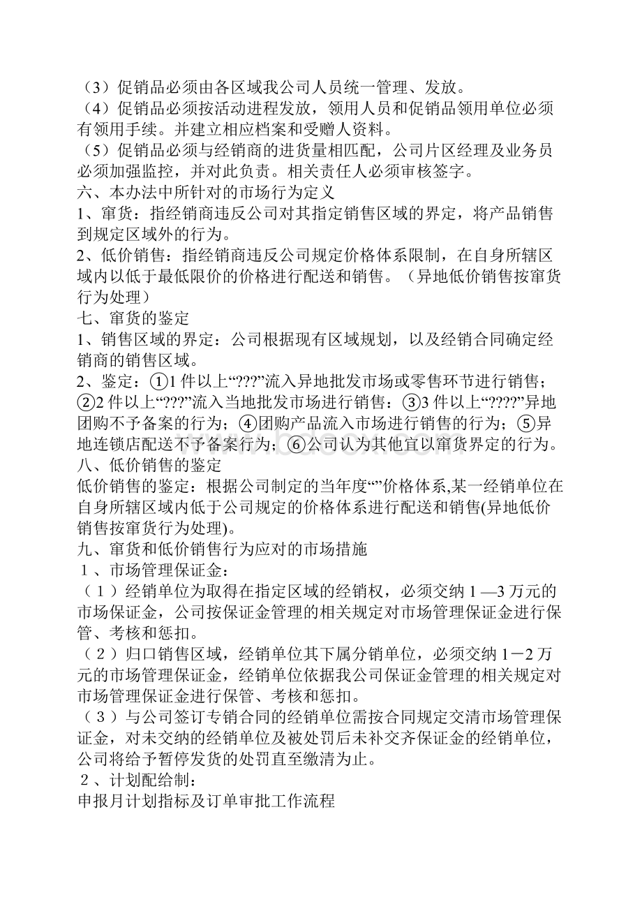 经销商代理商管理制度相关文件待完善.docx_第3页