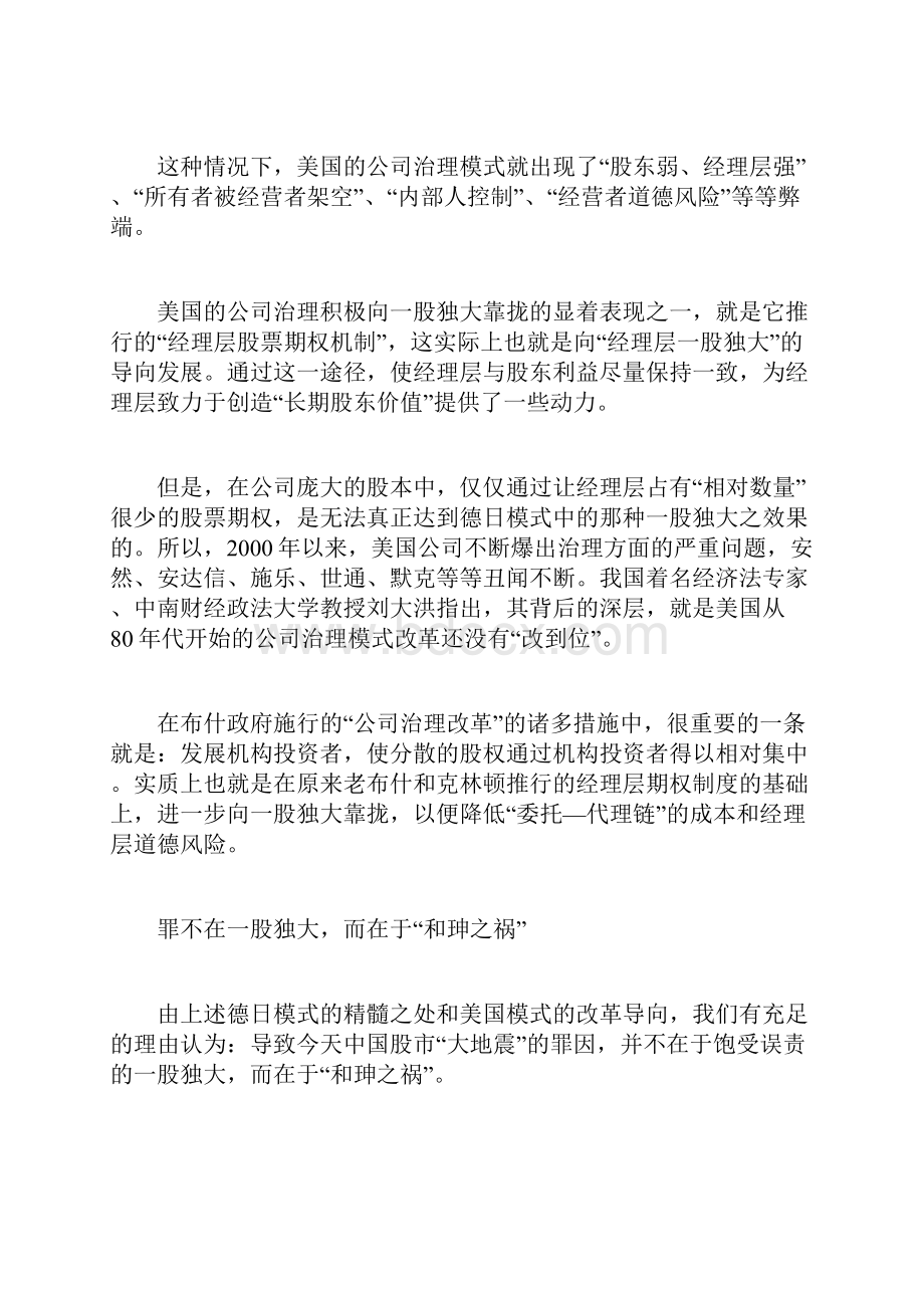 中小企业板不妨一股独大经济法论文doc.docx_第3页