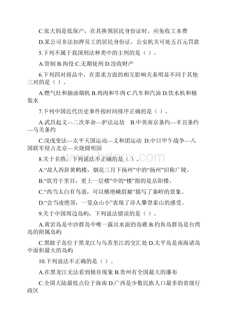 事业单位考试行政职业能力测试A类真题含答案.docx_第2页