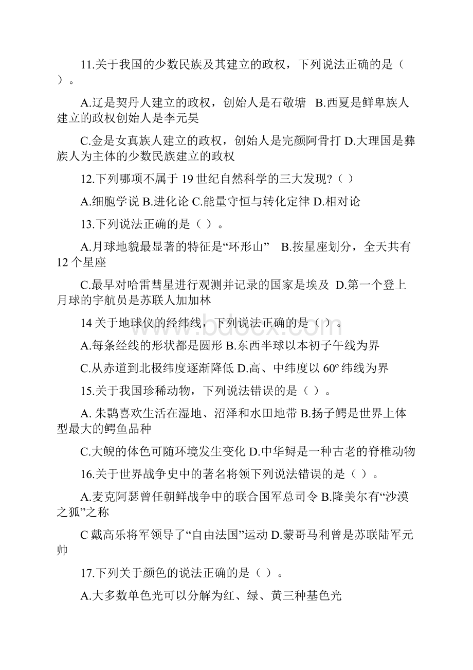 事业单位考试行政职业能力测试A类真题含答案.docx_第3页