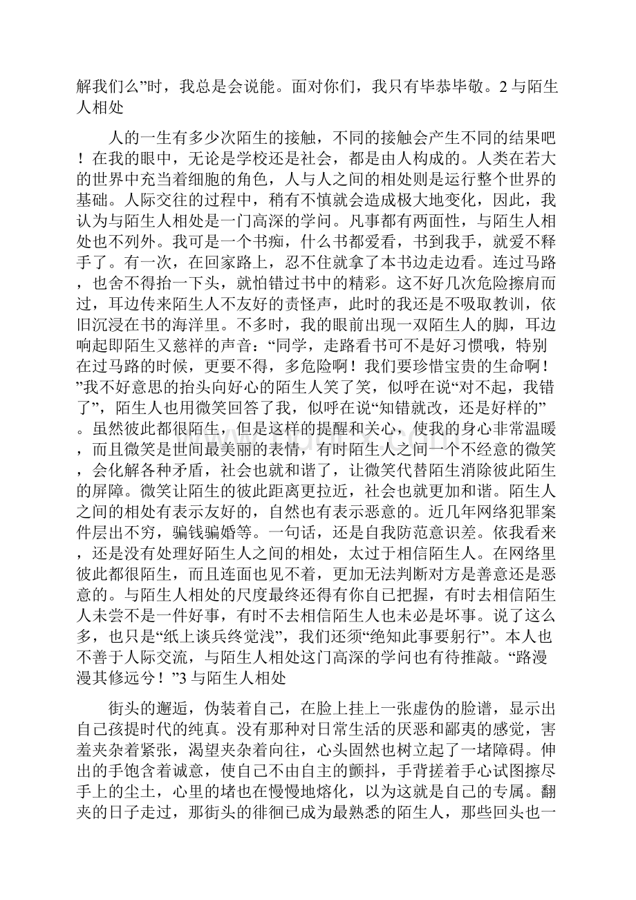 与陌生人相处作文800字.docx_第2页