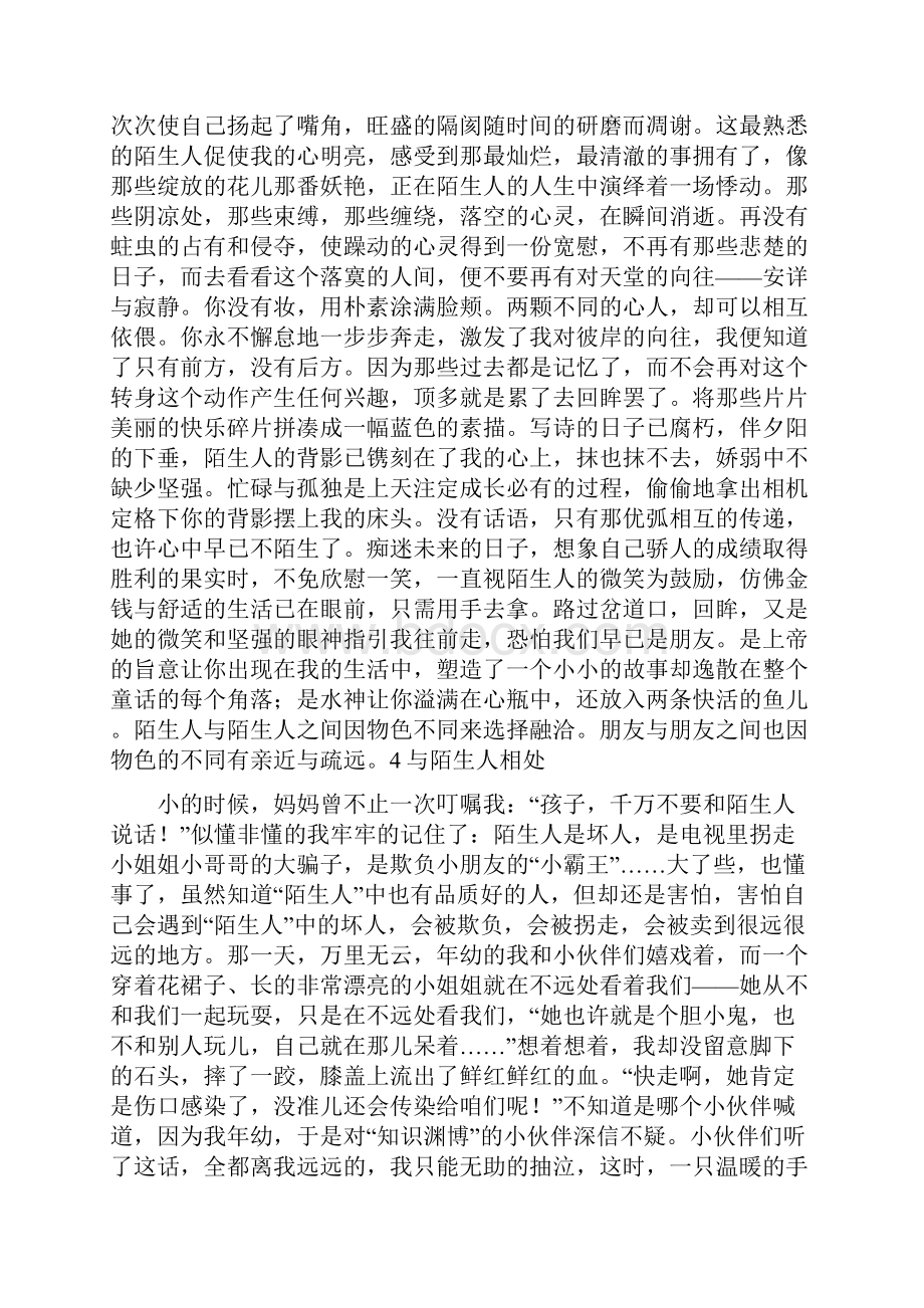 与陌生人相处作文800字.docx_第3页