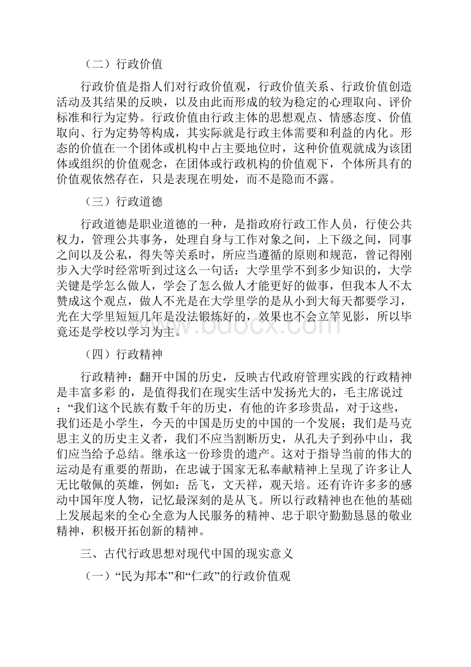 行政管理论文行政文化研究.docx_第2页