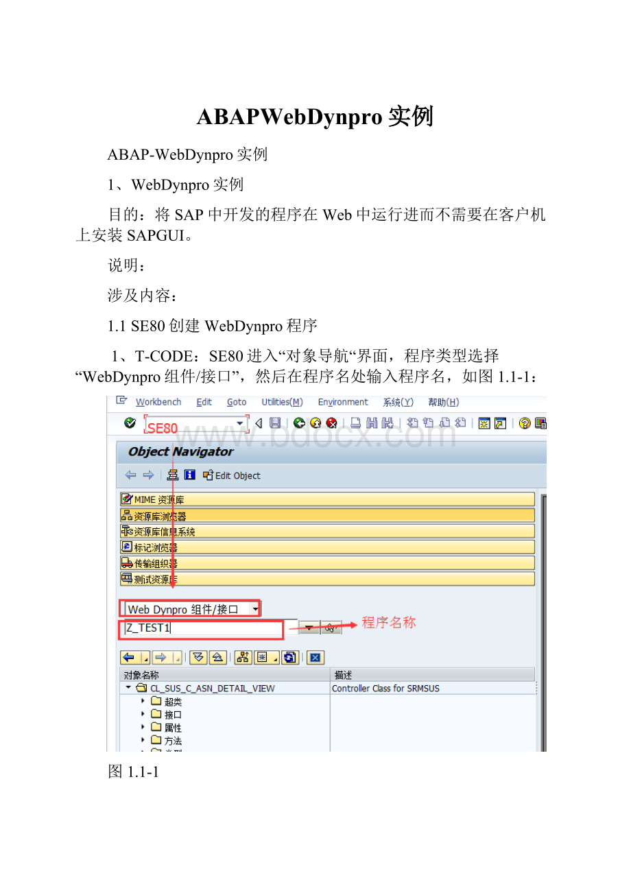 ABAPWebDynpro实例.docx_第1页